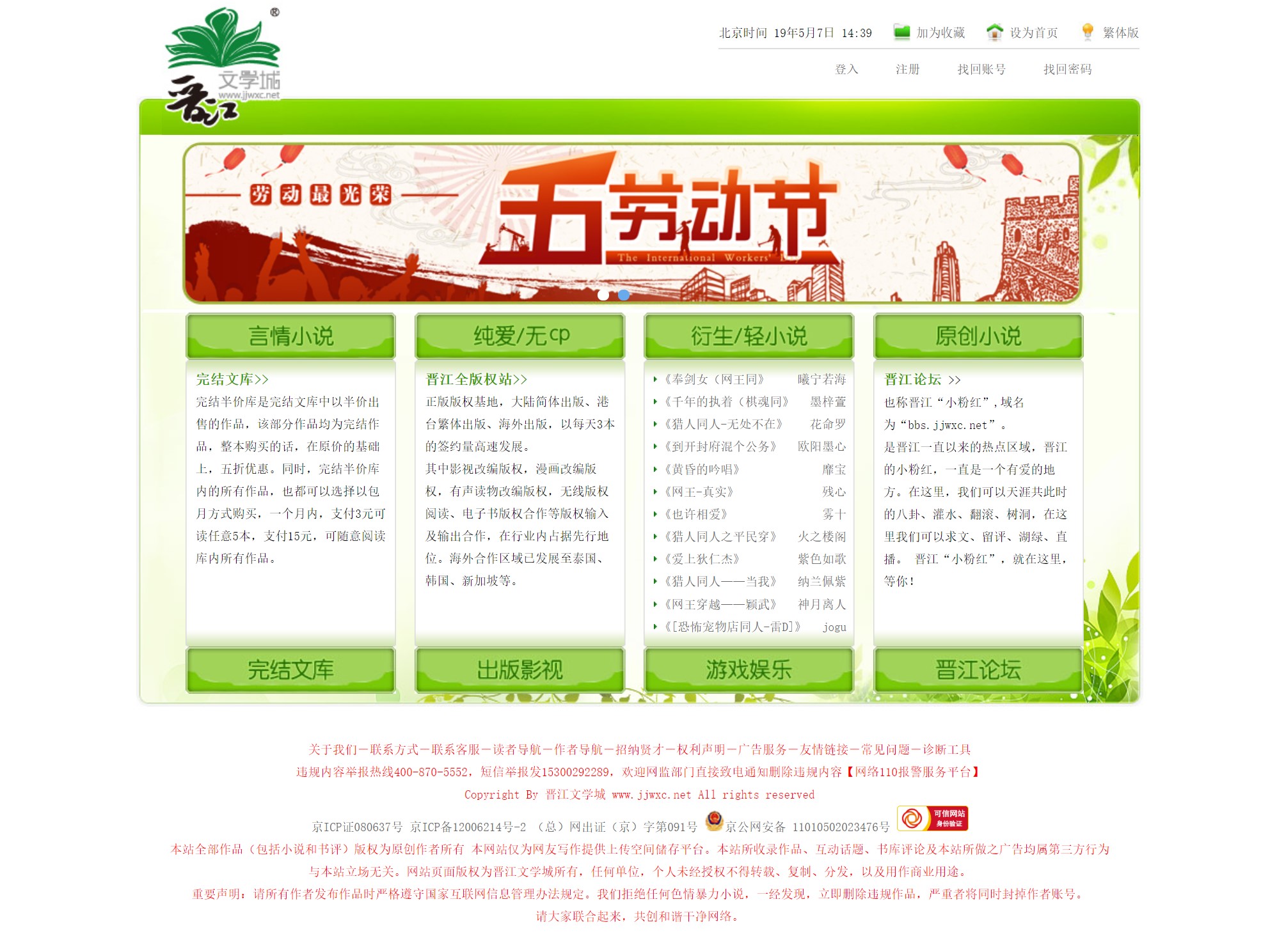 Screenshot of text-heavy Chinese-language website with main content divided into four columns—each of them having two buttons on its ends—indicating the site's eight channels. Red banner shows image of people cheering next to a cityscape that includes both modern buildings and a castle, with the website title in stylized Chinese characters, celebrating International Labor Day. Red text appears centered at the bottom of the page.