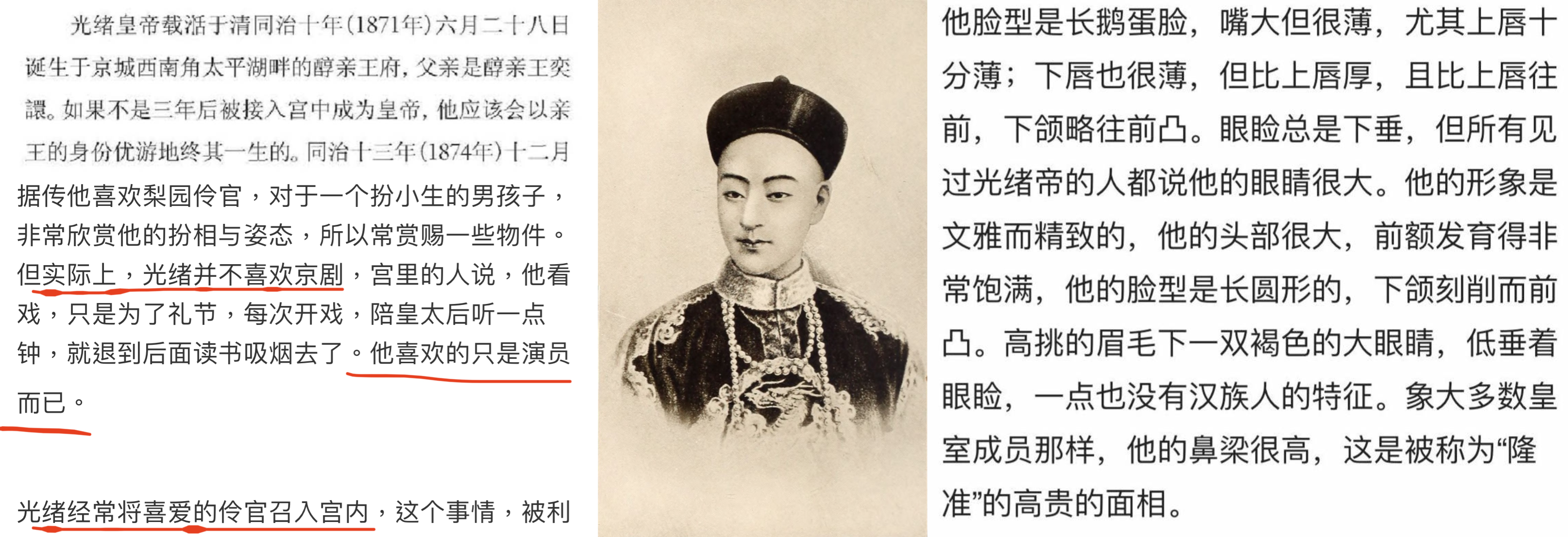 A sepia photograph of the Guangxu emperor, with text in Chinese either side of it. Some lines in the text have been underlined in red.