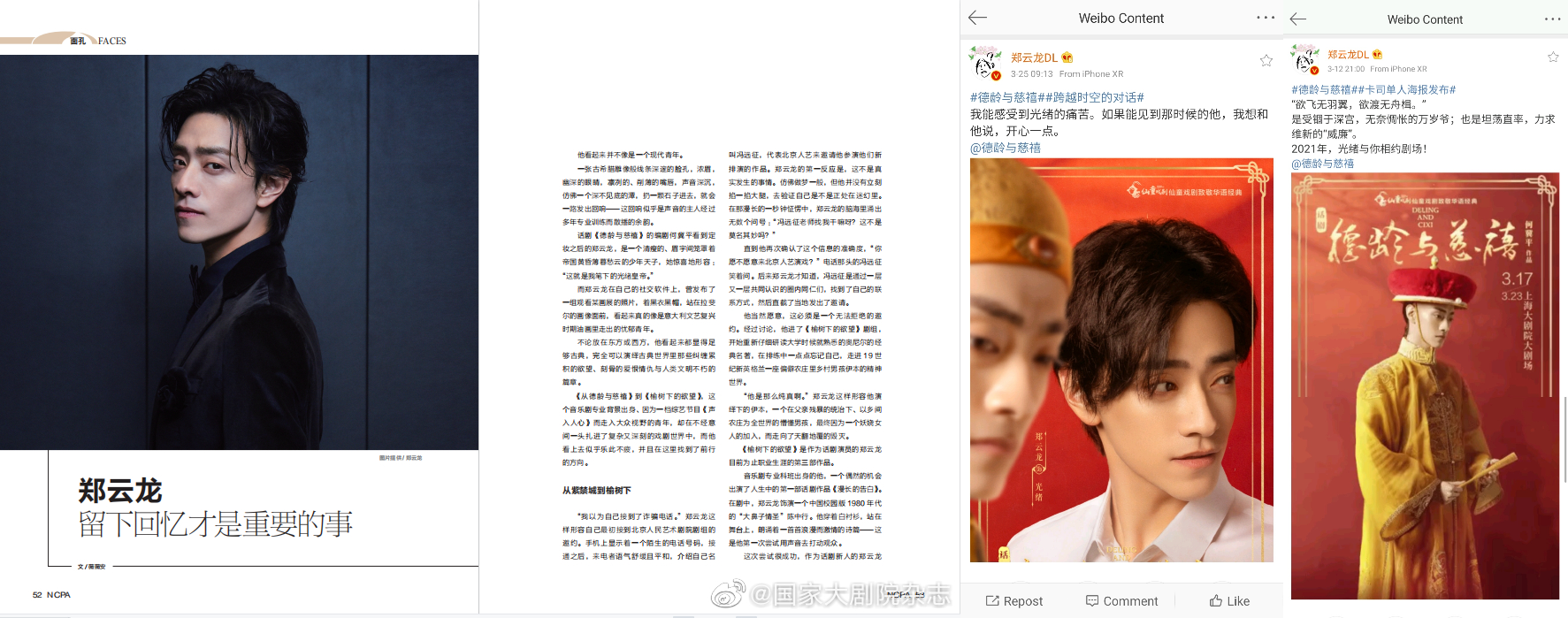 A series of screenshots of articles and Weibo posts. The furthest left has a photograph of Yunlong, shown in profile and gazing soulfully at the camera, above a title and subheading in Chinese. The second-left is the text of the interview. The two right-hand screenshots are Weibo posts, one with a photograph of Yunlong in normal dress, and in the foreground, a blurred partial shot of his face in costume as the emperor Yunlong. The other Weibo post displays one of the promotional photographs from Figure 1, of Yunlong in gold holding a fan and looking pensive.