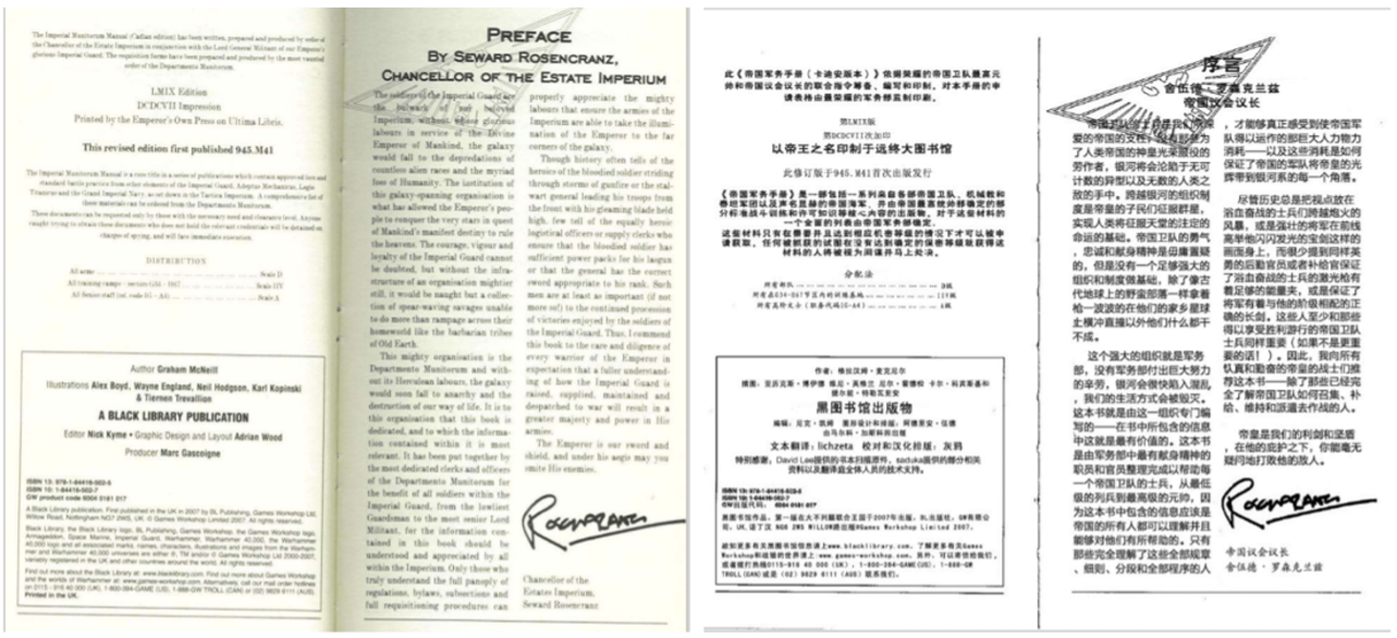 A Chinese version of The Imperial Infantryman's Handbook, meticulously designed to mimic the layout of the English edition, translated by fans.