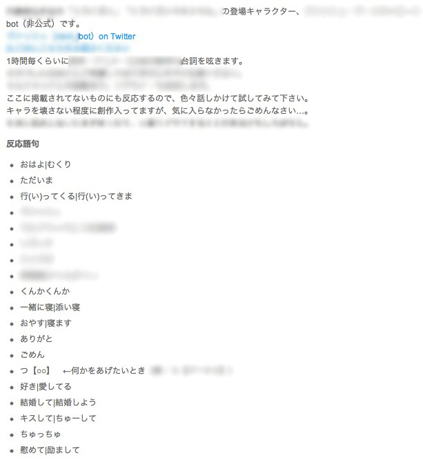 Screen capture of manual page for a character bot (in Japanese).