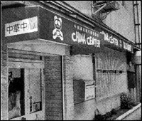 China Center exterior.